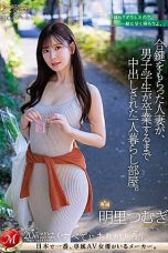 JUQ-541 (2024)